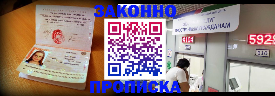 прописка иностранных граждан в Приморско-Ахтарске