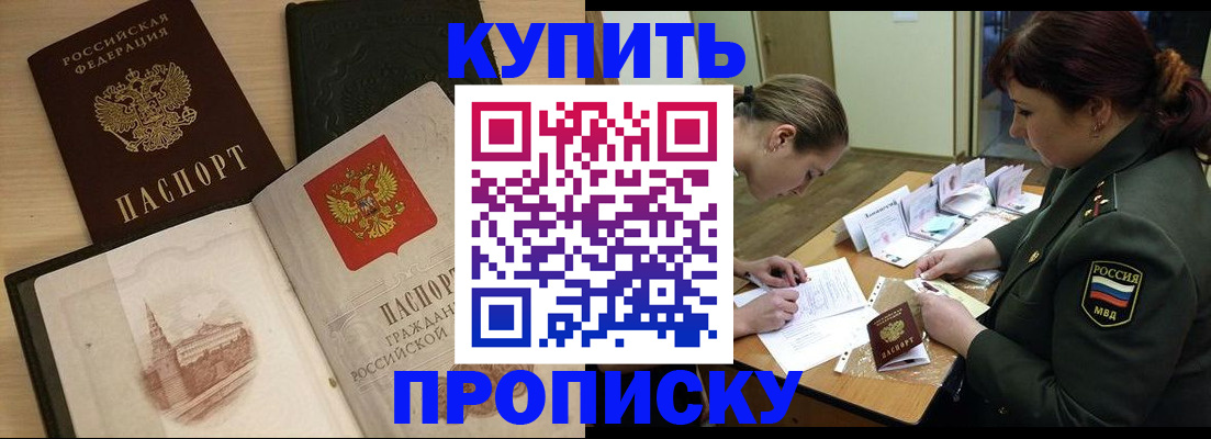 временная регистрация купить в Приморско-Ахтарске