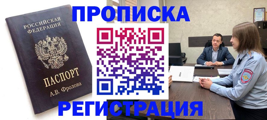 временная регистрация адрес в Приморско-Ахтарске