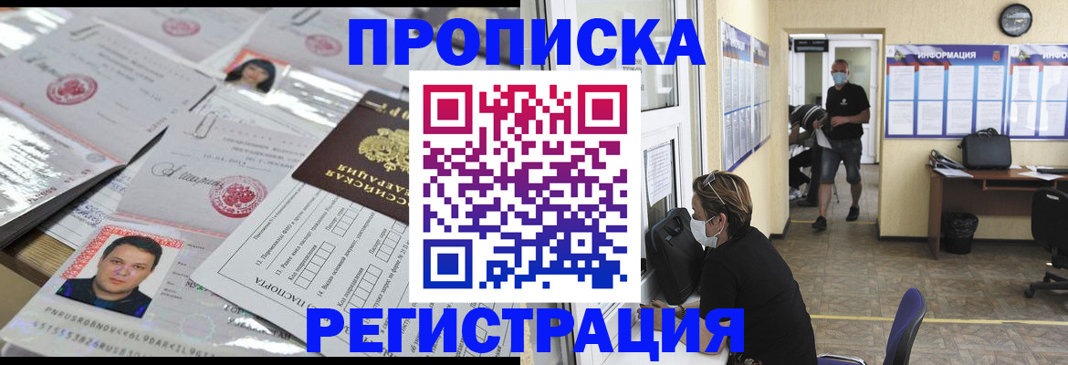 временная регистрация 2025 в Приморско-Ахтарске