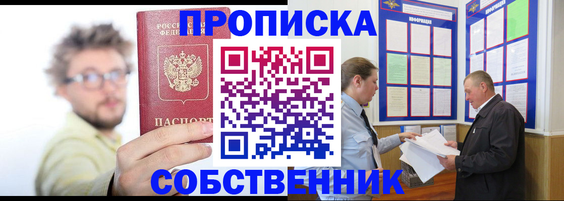 прописка от собственника в Приморско-Ахтарске